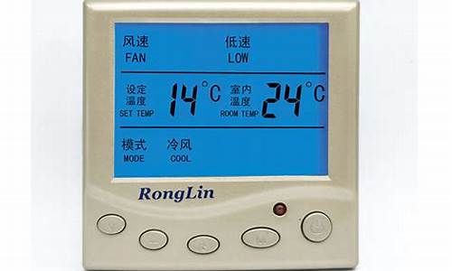 空调温度控制器哪里有的买_空调温度控制器哪里有的买啊